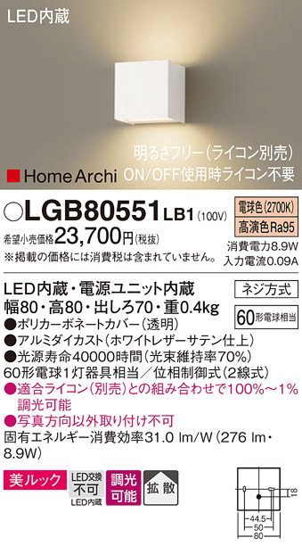 安心のメーカー保証【インボイス対応店】【送料無料】LGB80551LB1 パナソニック ブラケット 一般形 LED  Ｔ区分の画像