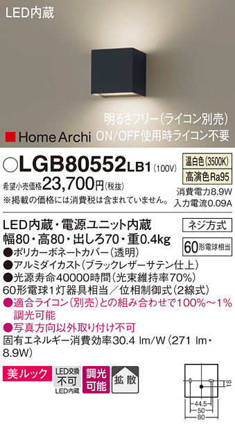 安心のメーカー保証【インボイス対応店】【送料無料】LGB80552LB1 パナソニック ブラケット 一般形 LED  Ｔ区分の画像