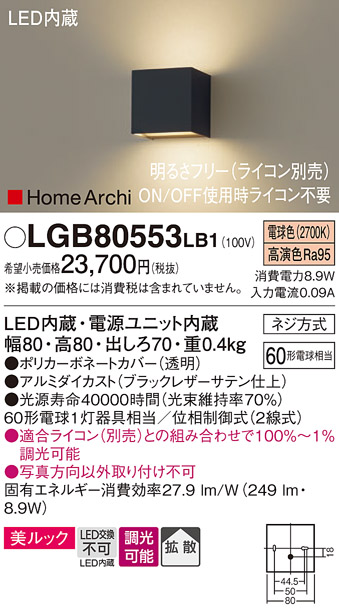 安心のメーカー保証【インボイス対応店】【送料無料】LGB80553LB1 パナソニック ブラケット 一般形 LED  Ｔ区分の画像