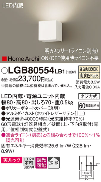 安心のメーカー保証【インボイス対応店】【送料無料】LGB80554LB1 パナソニック ブラケット 一般形 LED  Ｔ区分の画像