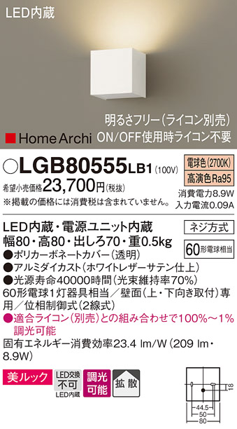 安心のメーカー保証【インボイス対応店】【送料無料】LGB80555LB1 パナソニック ブラケット 一般形 LED  Ｔ区分の画像