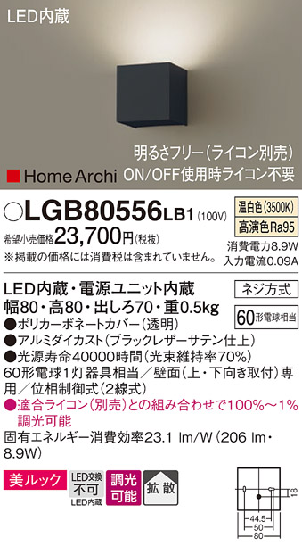 安心のメーカー保証【インボイス対応店】【送料無料】LGB80556LB1 パナソニック ブラケット 一般形 LED  Ｔ区分の画像