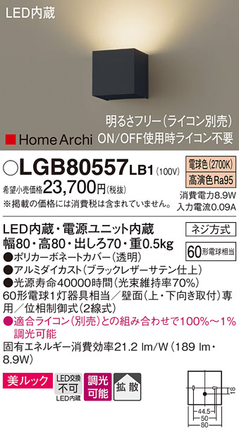 安心のメーカー保証【インボイス対応店】【送料無料】LGB80557LB1 パナソニック ブラケット 一般形 LED  Ｔ区分の画像