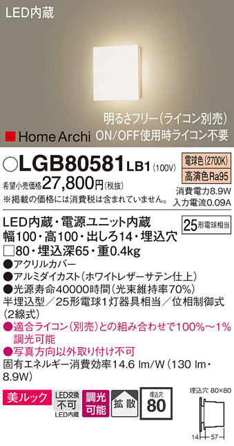 安心のメーカー保証【インボイス対応店】【送料無料】LGB80581LB1 パナソニック ブラケット 一般形 LED  Ｔ区分の画像