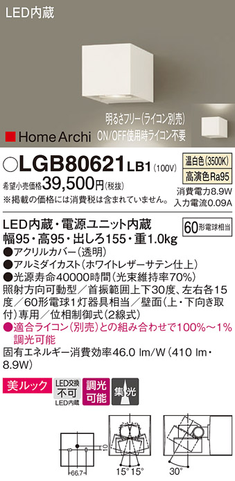 安心のメーカー保証【インボイス対応店】【送料無料】LGB80621LB1 パナソニック ブラケット 一般形 LED  Ｔ区分の画像