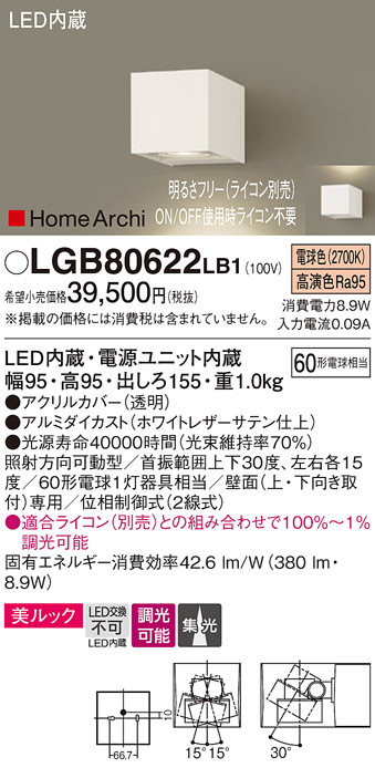 安心のメーカー保証【インボイス対応店】【送料無料】LGB80622LB1 パナソニック ブラケット 一般形 LED  Ｔ区分の画像