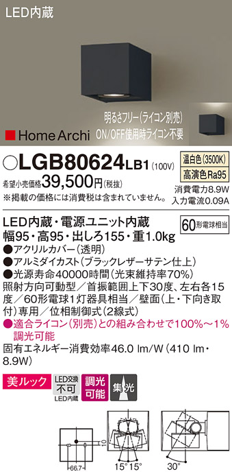 安心のメーカー保証【インボイス対応店】【送料無料】LGB80624LB1 パナソニック ブラケット 一般形 LED  Ｔ区分の画像