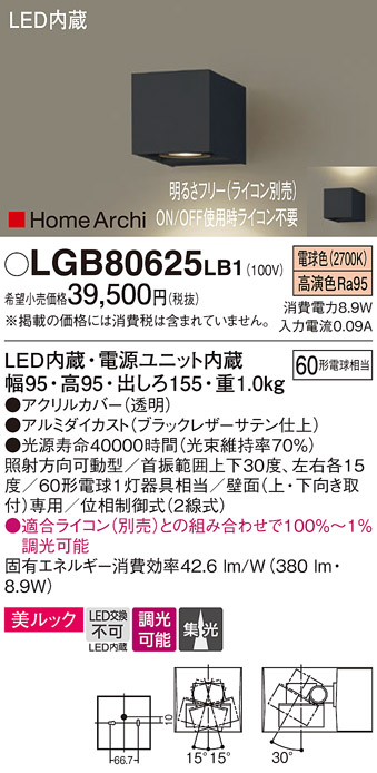 安心のメーカー保証【インボイス対応店】【送料無料】LGB80625LB1 パナソニック ブラケット 一般形 LED  Ｔ区分の画像