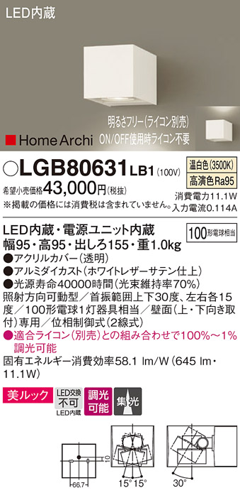 安心のメーカー保証【インボイス対応店】【送料無料】LGB80631LB1 パナソニック ブラケット 一般形 LED  Ｔ区分の画像