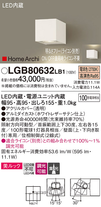 安心のメーカー保証【インボイス対応店】【送料無料】LGB80632LB1 パナソニック ブラケット 一般形 LED  Ｔ区分の画像