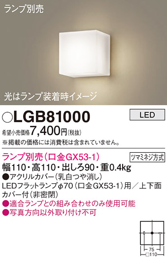 安心のメーカー保証【インボイス対応店】【送料無料】LGB81000 パナソニック ブラケット 一般形 LED ランプ別売 Ｔ区分の画像