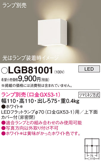 安心のメーカー保証【インボイス対応店】【送料無料】LGB81001 パナソニック ブラケット 一般形 LED ランプ別売 Ｔ区分の画像