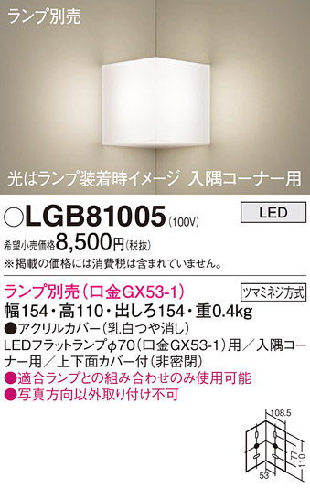 安心のメーカー保証【インボイス対応店】【送料無料】LGB81005 パナソニック ブラケット 一般形 LED ランプ別売 Ｔ区分の画像