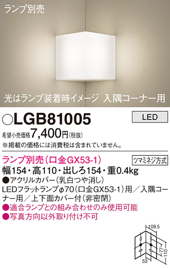 安心のメーカー保証【インボイス対応店】【送料無料】LGB81005 パナソニック ブラケット 一般形 LED ランプ別売 Ｔ区分の画像