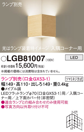 安心のメーカー保証【インボイス対応店】【送料無料】LGB81007 パナソニック ブラケット 一般形 LED ランプ別売 Ｔ区分の画像