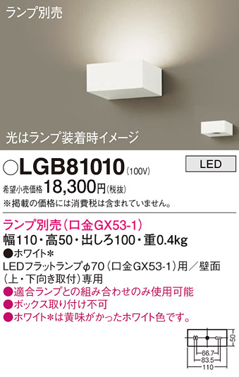 安心のメーカー保証【インボイス対応店】【送料無料】LGB81010 パナソニック ブラケット 一般形 LED ランプ別売 Ｔ区分の画像
