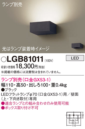安心のメーカー保証【インボイス対応店】【送料無料】LGB81011 パナソニック ブラケット 一般形 LED ランプ別売 Ｔ区分の画像