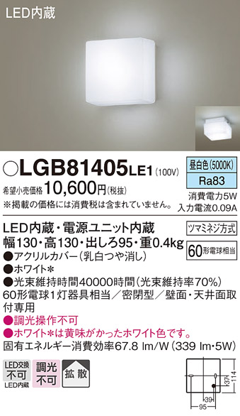 安心のメーカー保証【インボイス対応店】【送料無料】LGB81405LE1 パナソニック ブラケット 一般形 LED  Ｔ区分の画像