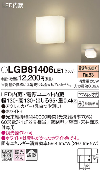安心のメーカー保証【インボイス対応店】【送料無料】LGB81406LE1 パナソニック ブラケット 一般形 LED  Ｔ区分の画像