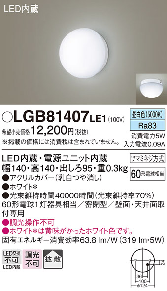 安心のメーカー保証【インボイス対応店】【送料無料】LGB81407LE1 パナソニック ブラケット 一般形 LED  Ｔ区分の画像