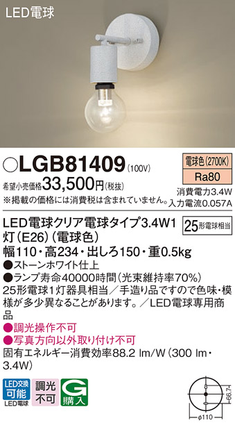 安心のメーカー保証【インボイス対応店】【送料無料】LGB81409 パナソニック ブラケット LED  Ｔ区分の画像