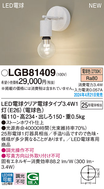 安心のメーカー保証【インボイス対応店】【送料無料】LGB81409 パナソニック ブラケット LED  Ｔ区分の画像