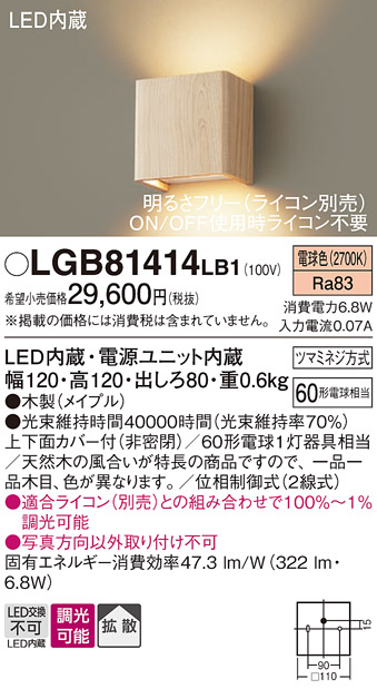 安心のメーカー保証【インボイス対応店】【送料無料】LGB81414LB1 パナソニック ブラケット 一般形 LED  Ｔ区分の画像