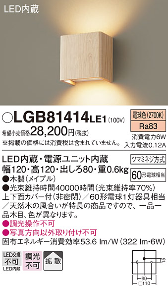 安心のメーカー保証【インボイス対応店】【送料無料】LGB81414LE1 パナソニック ブラケット 一般形 LED  Ｔ区分の画像