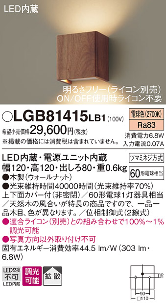 安心のメーカー保証【インボイス対応店】【送料無料】LGB81415LB1 パナソニック ブラケット 一般形 LED  Ｔ区分の画像
