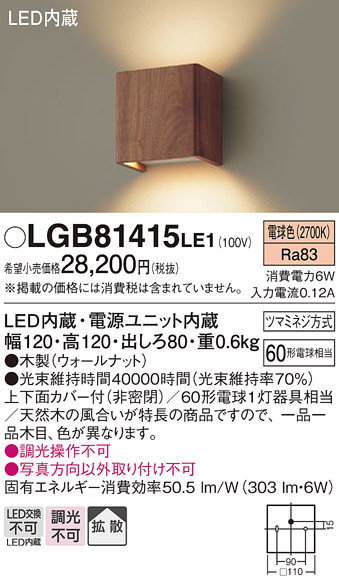 安心のメーカー保証【インボイス対応店】【送料無料】LGB81415LE1 パナソニック ブラケット 一般形 LED  Ｔ区分の画像