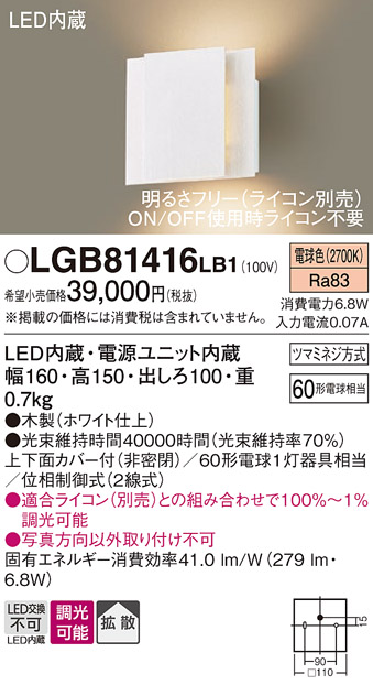 安心のメーカー保証【インボイス対応店】【送料無料】LGB81416LB1 パナソニック ブラケット 一般形 LED  Ｔ区分の画像