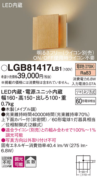 安心のメーカー保証【インボイス対応店】【送料無料】LGB81417LB1 パナソニック ブラケット 一般形 LED  Ｔ区分の画像