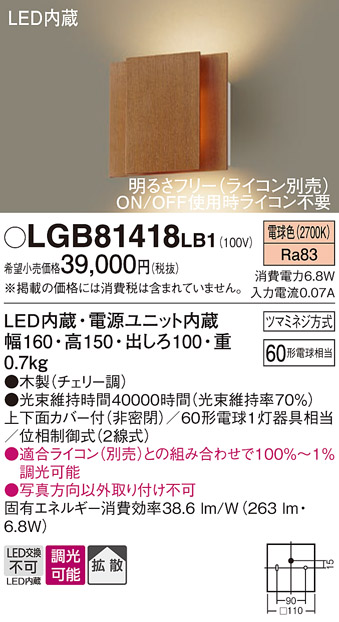 安心のメーカー保証【インボイス対応店】【送料無料】LGB81418LB1 パナソニック ブラケット 一般形 LED  Ｔ区分の画像