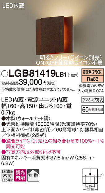 安心のメーカー保証【インボイス対応店】【送料無料】LGB81419LB1 パナソニック ブラケット 一般形 LED  Ｔ区分の画像
