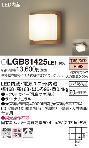 安心のメーカー保証【インボイス対応店】【送料無料】LGB81425LE1 パナソニック ブラケット 一般形 LED  Ｔ区分の画像
