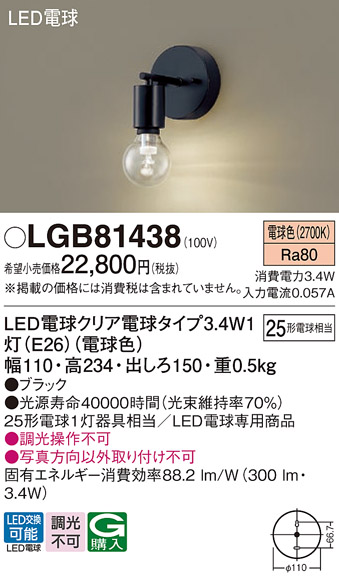 安心のメーカー保証【インボイス対応店】【送料無料】LGB81438 パナソニック ブラケット LED  Ｔ区分の画像