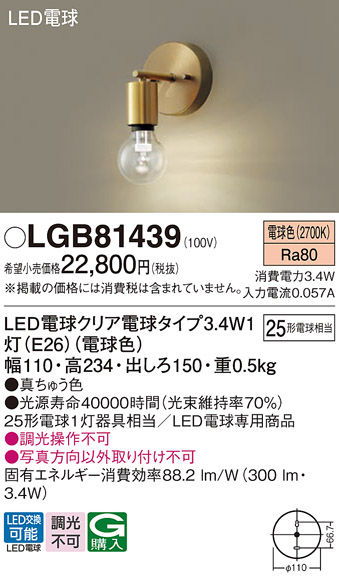 安心のメーカー保証【インボイス対応店】【送料無料】LGB81439 パナソニック ブラケット LED  Ｔ区分の画像