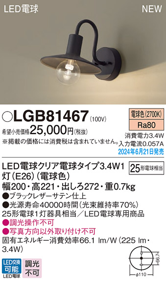 安心のメーカー保証【インボイス対応店】【送料無料】LGB81467 パナソニック ブラケット LED  Ｔ区分の画像