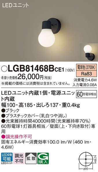 安心のメーカー保証【インボイス対応店】【送料無料】LGB81468BCE1 パナソニック ブラケット 一般形 LED  Ｔ区分の画像
