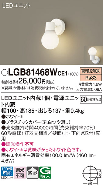 安心のメーカー保証【インボイス対応店】【送料無料】LGB81468WCE1 パナソニック ブラケット 一般形 LED  Ｔ区分の画像