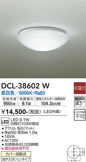 安心のメーカー保証【インボイス対応店】【送料無料】DCL-38602W ダイコー シーリングライト LED の画像