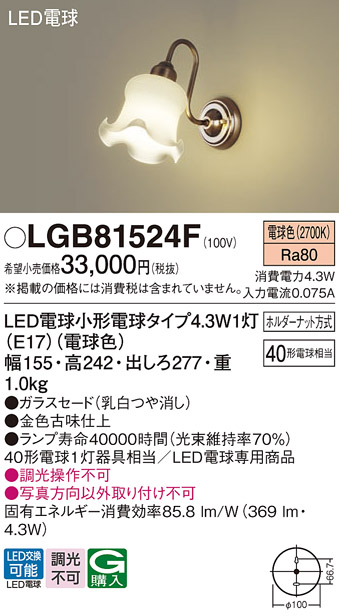 安心のメーカー保証【インボイス対応店】【送料無料】LGB81524F パナソニック ブラケット LED  Ｔ区分の画像