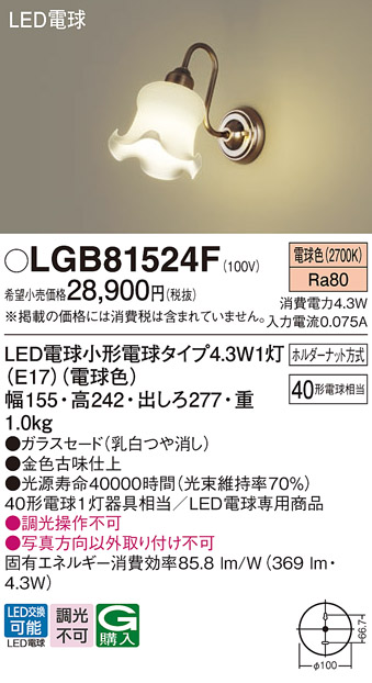 安心のメーカー保証【インボイス対応店】【送料無料】LGB81524F パナソニック ブラケット LED  Ｔ区分の画像