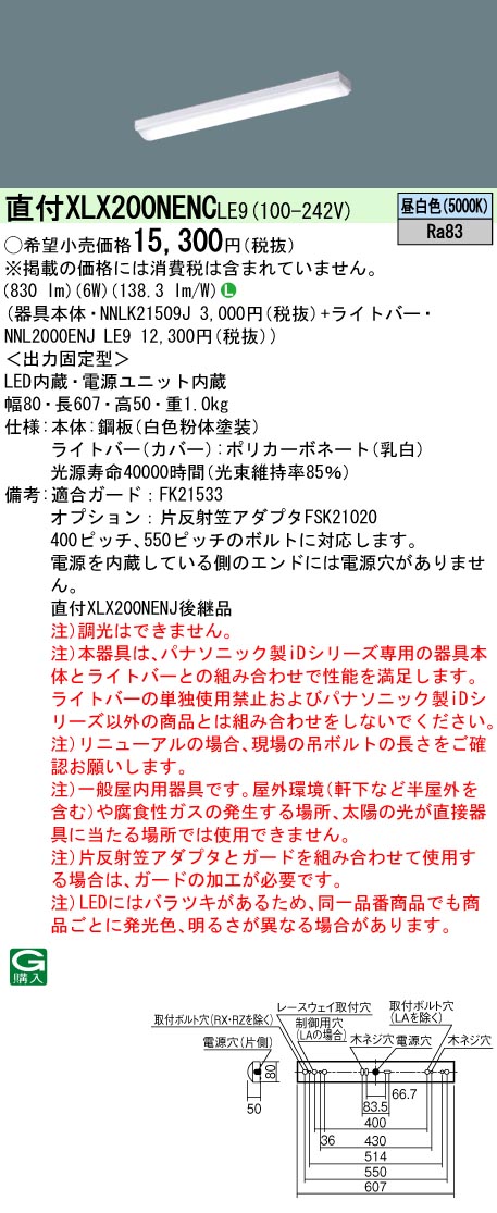 安心のメーカー保証【インボイス対応店】XLX200NENCLE9 『NNLK21509J＋NNL2000ENJLE9』 パナソニック ベースライト 一般形 LED  Ｎ区分の画像