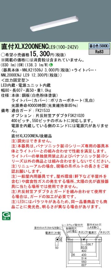 安心のメーカー保証【インボイス対応店】XLX200NENCLE9 『NNLK21509J＋NNL2000ENJLE9』 パナソニック ベースライト 一般形 LED  Ｎ区分の画像