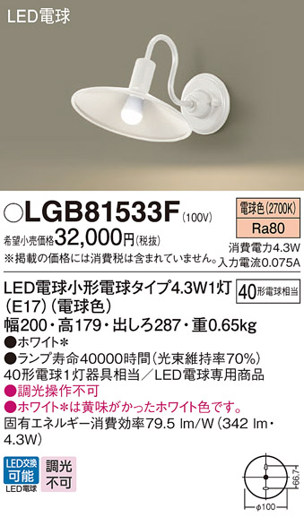 安心のメーカー保証【インボイス対応店】【送料無料】LGB81533F パナソニック ブラケット LED  Ｔ区分の画像