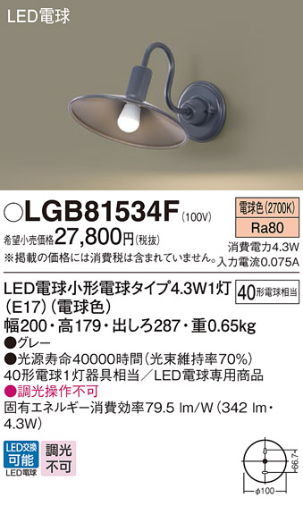 安心のメーカー保証【インボイス対応店】【送料無料】LGB81534F パナソニック ブラケット LED  Ｔ区分の画像