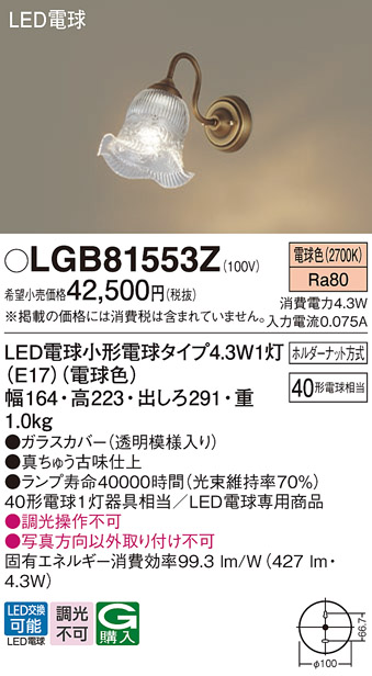 安心のメーカー保証【インボイス対応店】【送料無料】LGB81553Z パナソニック ブラケット LED  Ｔ区分の画像