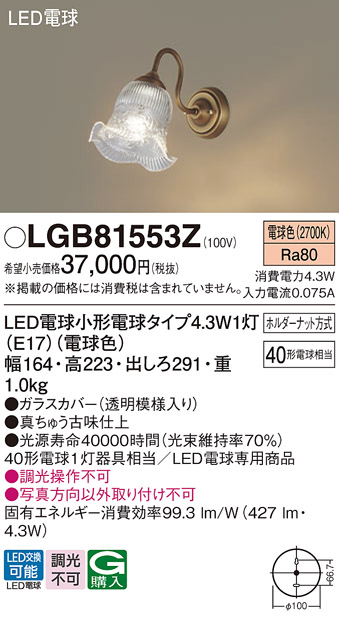 安心のメーカー保証【インボイス対応店】【送料無料】LGB81553Z パナソニック ブラケット LED  Ｔ区分の画像