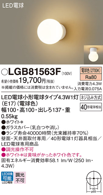 安心のメーカー保証【インボイス対応店】【送料無料】LGB81563F パナソニック ブラケット LED  Ｔ区分の画像